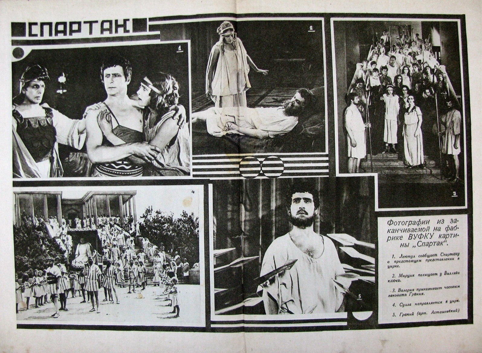 Double-page spread from the magazine Sovetsky Ekran (Soviet Screen) featuring stills from the film Spartak, no. 34, 1926 (Russian State Library)