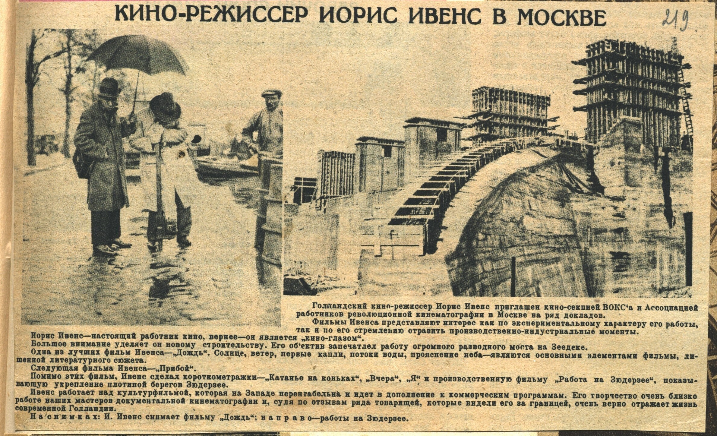 Кинорежиссер Йорис Ивенс в Москве. Вырезка из неустановленной газеты. 1930Российский государственный архив литературы и искусства (РГАЛИ)