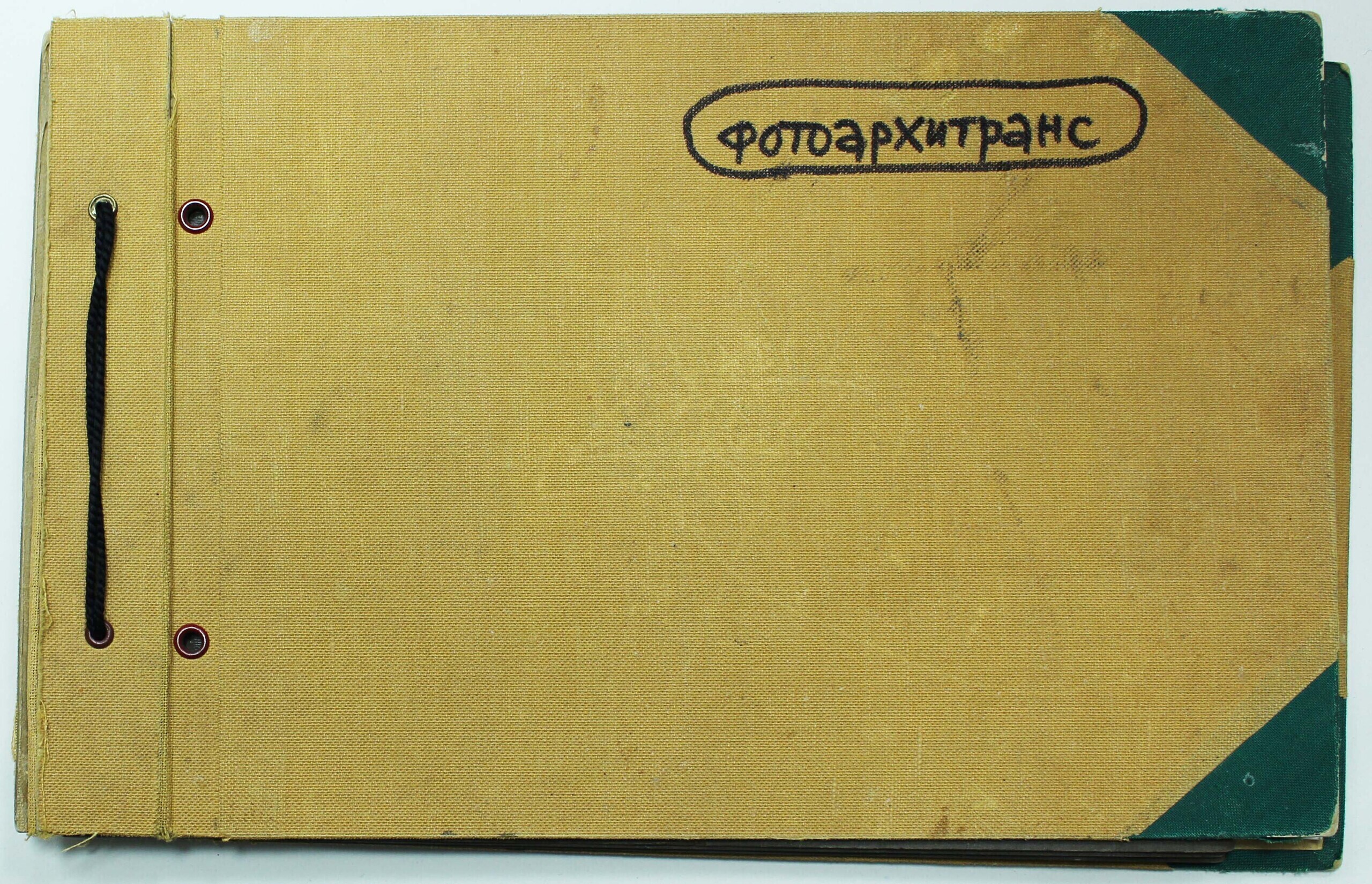 Ры Никонова, Сергей Сигей. Обложка альбома &laquo;Фотоархитранс&raquo;. 1970&ndash;1980-е. Предоставлено Ильей Кукуем