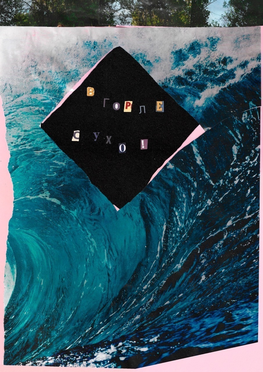 Василиса Сорокина. Однокадровый комикс. 2026. Предоставлено автором.