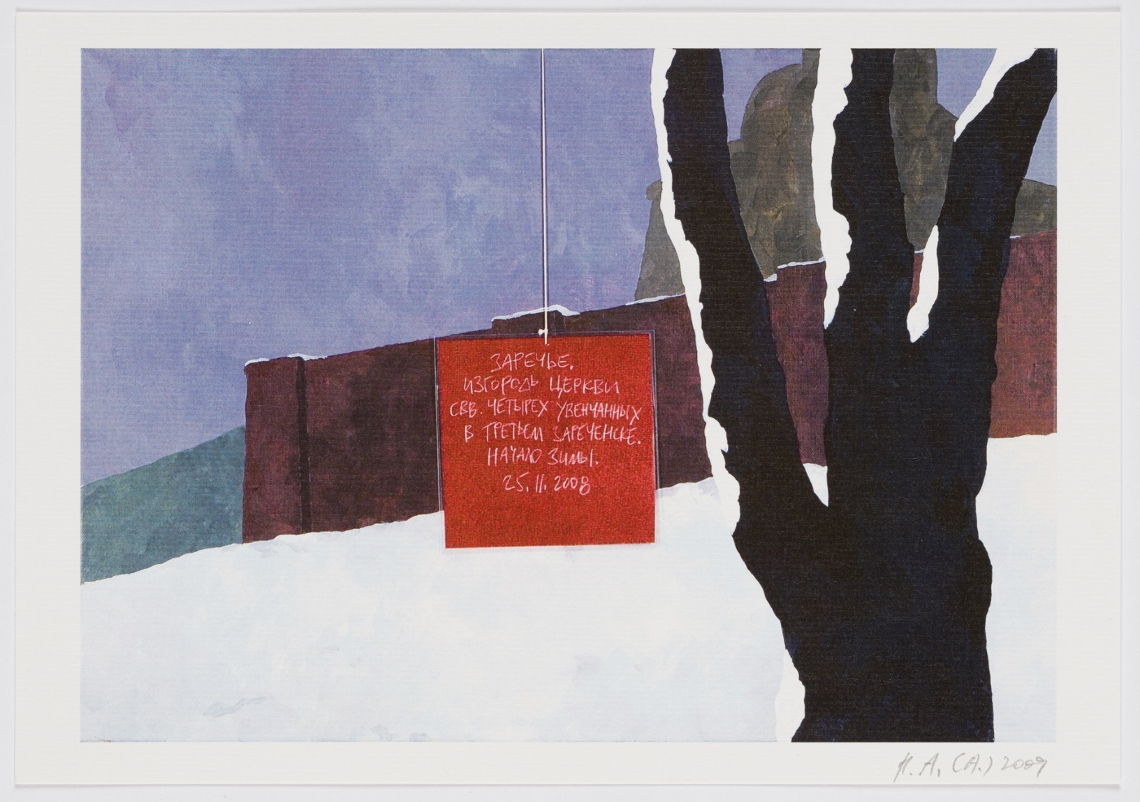 Ниĸита Алеĸсеев (Анепонимос). Виды Заречья. 2009. Собрание семьи Иосифа Бакштейна. Предоставлено Е.К.АртБюро