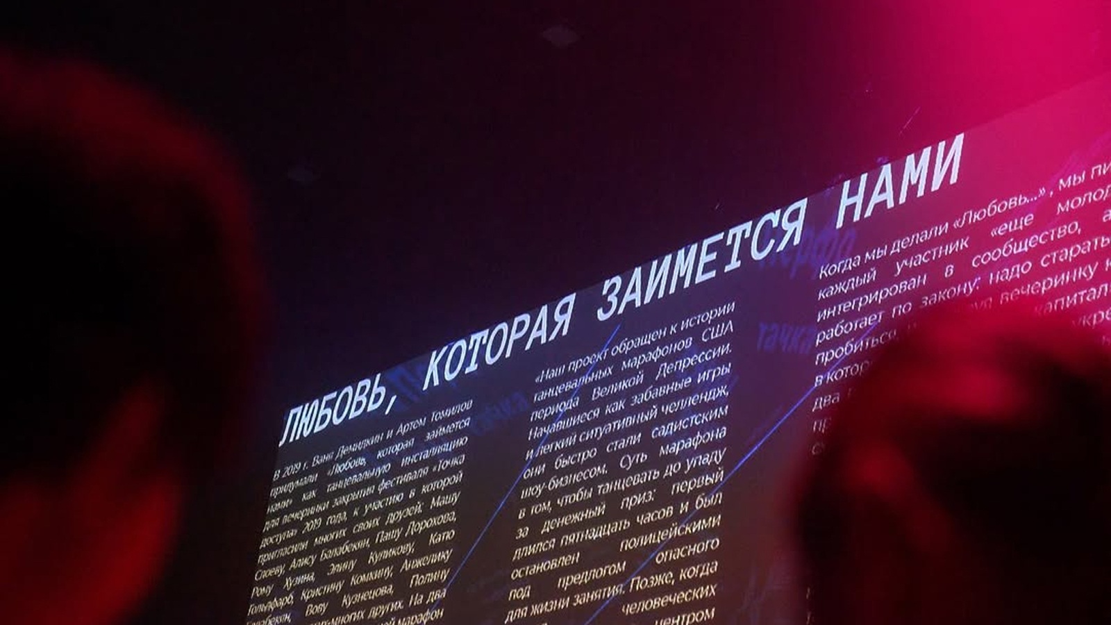 Документация перформанса "Любовь, которая займётся нами". Режиссеры Иван Демидкин и Артем Томилов. 2021. Фото: Екатерина Краева
