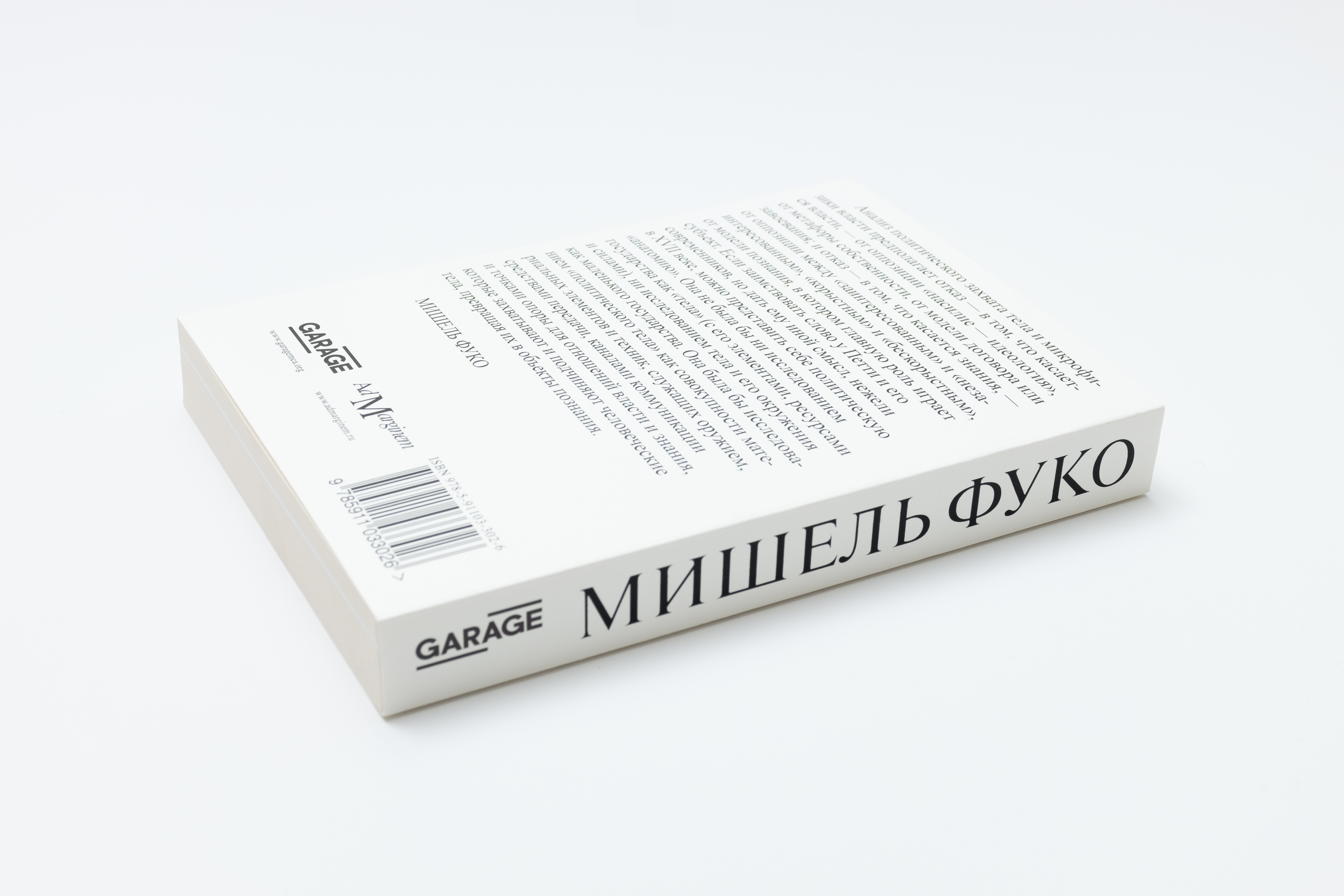 Фуко надзирать и наказывать.