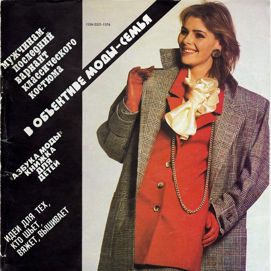 Журнал мод. № 1, 1988