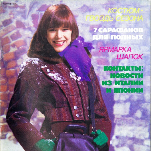 Zhurnal mod (Fashion Journal), 3, 1990
