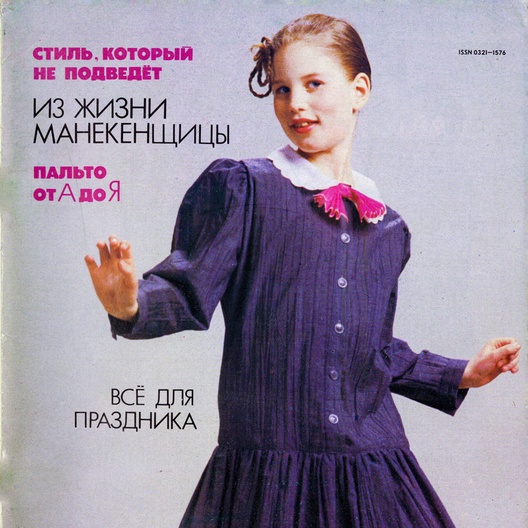Zhurnal mod (Fashion Journal), 6, 1989